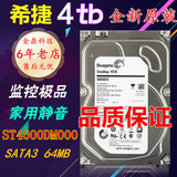 全新ST4000DM000台式硬盘 4tb硬盘 4000G硬盘 4TB监控硬盘 4T硬盘