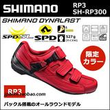 【正品行货】禧玛诺 SHIMANO 新款SH-RP3 RP2 公路骑行鞋 锁鞋