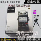 顺丰】Sony/索尼 PCM-D100 32G 高清线性录音笔无损MP3播放器国行