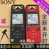 Sony/索尼录音笔ICD-SX1000 ICD-SX2000 16G专业高清远距降噪正品