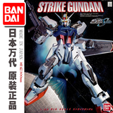 蓝天现货秒杀 万代 TV 1/60 Strike Gundam GAT-X105强袭高达敢达
