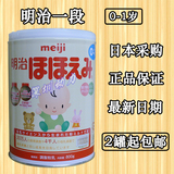 现货明治1段奶粉日本本土meiji明治一段/1段婴儿奶粉800克17年9月
