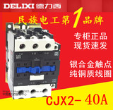 德力西 接触器交流接触器 CJX2-4011  LC1 CJX4 220V380V 40A