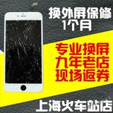 iphone6p屏幕6外屏6sp/6splus换外屏5/5s维修6玻璃上海液晶总成