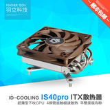 ID-COOLING IS-40pro ITX多平台CPU ITX散热器 4热管4pin静音温控