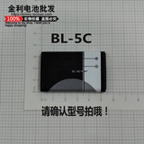 诺基亚手机电池BL5C行车记录仪电芯BL-5C插卡音箱电板 特价包邮
