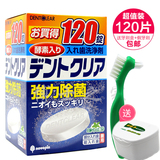 日本天新全口半口假牙清洁片120片送保丽净假牙刷+牙盒 义齿消毒