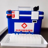 医院取血箱 专用血液运输箱 取血箱 2-8℃便携式医用保温箱冷藏箱
