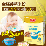 新年特惠 酷幼蒸米粉 宝宝辅食婴幼儿营养米粉米糊 蛋黄核桃2段
