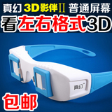 左右格式3D眼镜 立体三D眼镜电脑电视投影仪近视通专用3d眼镜