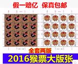 2016年猴年生肖邮票大版 四轮猴大版张 邮局正品保真同号包邮顺丰