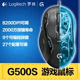 Logitech/罗技 G500S 游戏鼠标 带配重有线激光游戏鼠标8200DPI