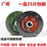 广砺黑色绿色105*1.2*16不锈钢专用超薄切割片100砂轮角磨光机片