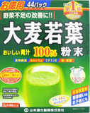 日本代购山本汉方大麦若叶青汁代餐粉末44包抹茶味纯天然眼清肠