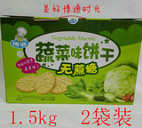 博通清真蔬菜味无蔗糖饼干 散装 净含量：1.5千克 2袋装