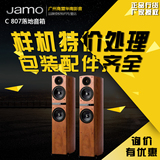 JAMO/尊宝 c807家庭影院大功率落地式主音箱HIFI音箱 99成新正品