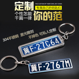 汽车车牌钥匙扣号码印字定制钥匙圈汽车钥匙挂件创意礼品钥匙链