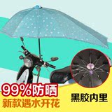 防晒雨棚电动车遮阳伞雨蓬摩托电瓶三轮车防紫外线太阳伞加厚雨伞
