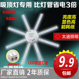 吸顶灯圆形LED改造灯板T6环型灯管 蝶形灯管LED光源12W24W改装板