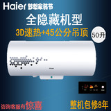 Haier/海尔 ES50H-TN1(E)电热水器线控全隐藏3D速热 防电墙 包邮