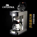 台湾CAFERINA RH330 限量版商用美式咖啡机 送德国进口加热玻璃壶