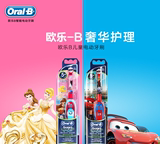 OralB/欧乐B电动牙刷儿童旋转式软毛头卡通干电池 DB4510K