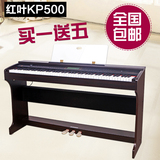 包邮电钢琴KP500 成人数码钢琴多功能教学电子钢琴88键重锤