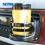SEIWA汽车空调出风口杯架手机架水杯架车载多功能烟灰缸饮料支架