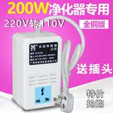 新英变压器220v转110v纯铜200w净化器XY-212A电压转换器日本美国