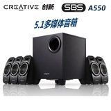 Creative/创新 A550 5.1多媒体音箱 环绕效果极佳 电脑5.1音箱