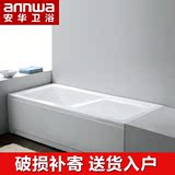 安华卫浴an1533嵌入式浴缸亚克力方形普通浴缸浴盆1.5 /1.7米防滑