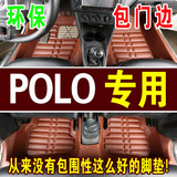 大众POLO汽车脚垫波罗新老款polo两三厢新捷达专用全包围汽车脚垫