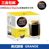 雀巢多趣酷思NESCAFE Dolce Gusto美式醇香浓滑GRANDE咖啡胶囊