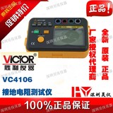 胜利VICTOR4106数字接地电阻测试仪VC4106接地摇表防雷检测仪