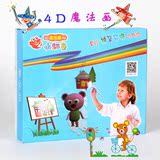 涂涂乐幼儿童3D有声早教益智DIY手工玩具图画小红鱼4D魔法画包邮