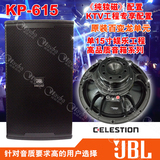 JBL专业音箱 KP600系列 KP615 KP6015 15寸KTV 卡啦OK 工程音响箱