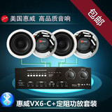HIVI惠威4只VX6-C+功放立体声音响定阻天花吸顶喇叭套装音响套餐