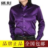 中青年男商务正装男韩版修身紫色仿绸缎真丝男衬衫舞台广场舞