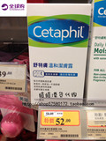 香港代购 Cetaphil丝塔芙舒特肤温和洗面奶洁肤露125ml保湿抗敏感