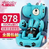 REEBABY-968小抱熊儿童车载安全坐椅 ISOFIX+LATCH接口 3C认证