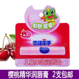 青蛙王子儿童果味润唇膏3.5g樱桃味宝宝婴幼儿可吃可食用保湿滋润