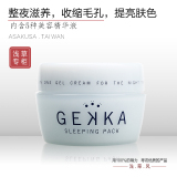 日本 GEKKA睡眠面膜免洗面膜保湿补水滋润收缩毛孔80g