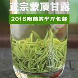 2016新茶蒙顶甘露四川茶叶绿茶春茶特级明前有机茶250克散装包邮