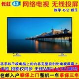 Changhong/长虹 43N1 电视LED无线wifi教学培训投屏办公客厅液晶