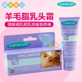 美国Lansinoh羊毛脂乳头保护霜 乳头膏 孕妇护乳霜 哺乳修复护理