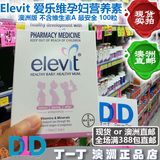 澳洲代购 Elevit 爱乐维 孕妇营养叶酸 备孕孕期复合维生素100片