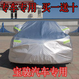2016新款宝骏730专用车衣宝俊车罩防雨晒遮阳隔热棉绒加厚汽车套