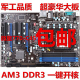 微星770T-C45 AM3 DDR3 AMD开核超频主板另有华硕880 780 870