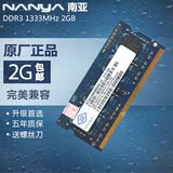 南亚易胜 DDR3 1333 2GB 笔记本内存条 南亚nanya DDR3 2G 内存条