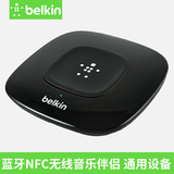 Belkin贝尔金 蓝牙音响音频接收器无线NFC适配器3.5mm接音箱无损